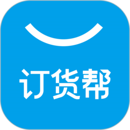 订货帮app下载-订货帮官方版下载v7.5.56 安卓版