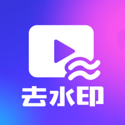 一键去水印下载安装-一键去水印下载手机版下载v1.5.6 安卓版
