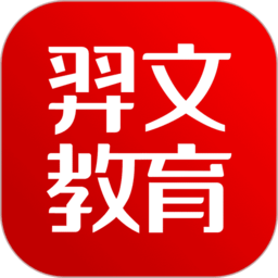 羿文教育题库下载-羿文教育app下载v3.0.9 安卓版