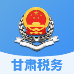 甘肃税务app下载官方免费-甘肃税务最新版2024下载v2.41.0安卓版&苹果版
