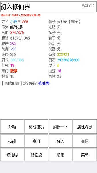 初入修仙界游戏下载-初入修仙界最新版下载v2.4.1安卓版&苹果版_仙侠游戏_36397绿色下载网