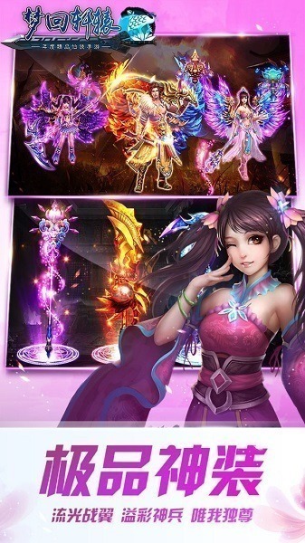 梦回轩辕手游最新版本下载-梦回轩辕手机游戏下载v7.4安卓版&苹果版_仙侠游戏_36397绿色下载网