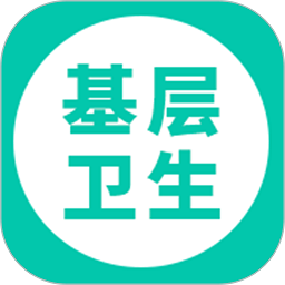 基层卫生app下载-基层卫生管理平台app下载v1.18.0安卓版&苹果版