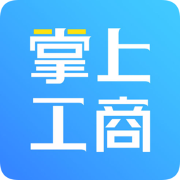 河南掌上工商登记app下载-河南掌上工商最新版下载v2.2.6.1.0060安卓版&苹果版