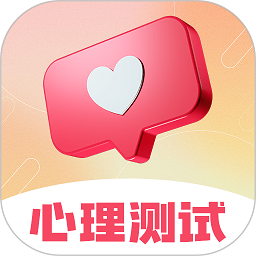 mbti心理测试app官方下载-mbti心理测试免费版下载v3.2.7安卓版&苹果版