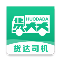 货达司机app下载-货达司机最新版下载v1.2.0安卓版&苹果版
