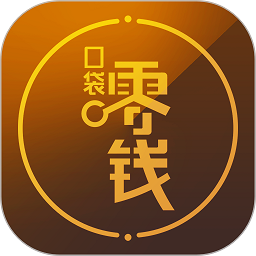口袋零钱商户app下载-口袋零钱商户版最新版本下载v4.0.1安卓版&苹果版