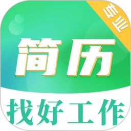 简历模板大全免费版下载-简历模板大全软件下载v6.1.2安卓版&苹果版