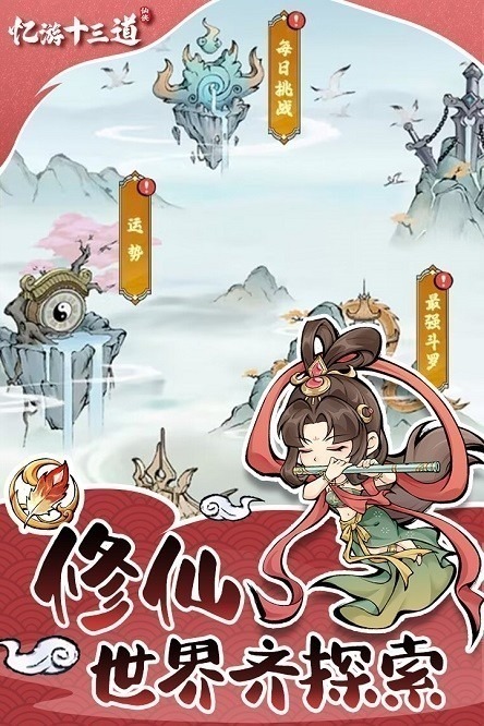 忆游十三道手游下载官方-忆游十三道游戏下载v1.2安卓版&苹果版_仙侠游戏_36397绿色下载网 _1