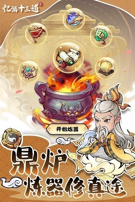 忆游十三道手游下载官方-忆游十三道游戏下载v1.2安卓版&苹果版_仙侠游戏_36397绿色下载网 _2