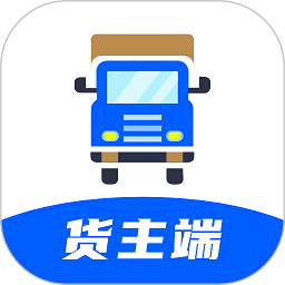 配货回头车货主端app下载-配货回头车货主端最新版下载v2.2.6安卓版&苹果版