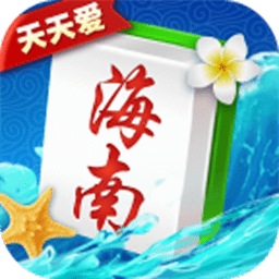 天天爱海南麻将下载最新版本-天天爱海南麻将官方版下载v6.0.1安卓版&苹果版