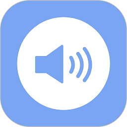 微信语音播报软件免费下载-微信语音播报app下载v1.2.0 安卓版
