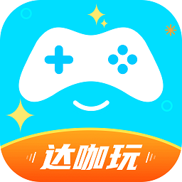 达咖玩app下载-达咖玩手游平台(大咖玩)下载v4.2.7 安卓最新版