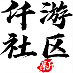 仟游社区下载安装-仟游社区app下载v2.0.0 安卓版