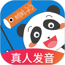 日语入门学堂app下载-日语入门学堂手机app下载v3.2.45 安卓版
