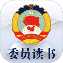 委员读书平台app下载-政协委员读书平台下载v3.0.7.2 官方安卓版