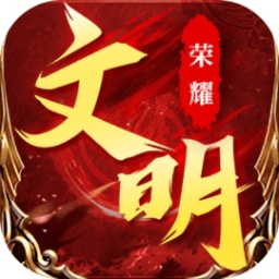 荣耀文明手游下载-荣耀文明游戏下载v1.0.49 安卓版