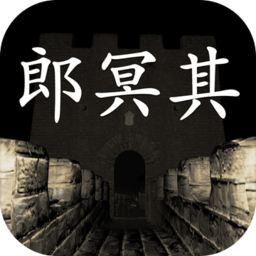郎冥其疑案下载-孙美琪疑案郎冥其下载v1.0.0 安卓版