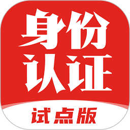 国家网络身份认证app下载-国家网络身份认证公共服务平台下载v1.2.26 安卓版