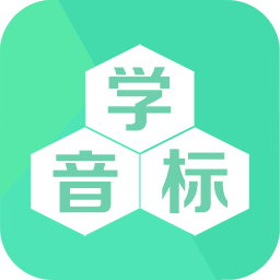 学音标手机app下载-学音标软件下载v2.5 安卓免费版
