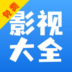 影视大全快看版下载安装-影视大全快看官方新版本下载v8.4.6 安卓版