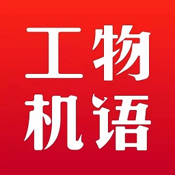 工物机语工程网下载-工物机语app下载v2.3.8 安卓版
