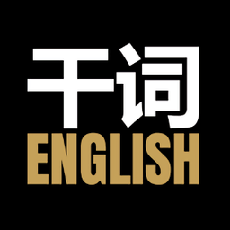 干词英语APP下载-干词软件下载v1.6.24 安卓版