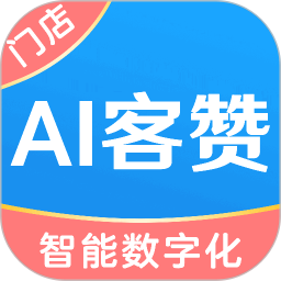 AI客赞会员管理收银系统app下载-AI客赞会员管理收银系统下载v3.2.19 安卓版