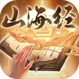 重启山海经手游下载-重启山海经游戏下载v1.0.3 安卓最新版