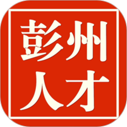 彭州人才网app下载-彭州人才网官方招聘软件下载v3.4 安卓版
