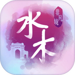 水木非凡境下载安装-水木非凡境清华大学模拟器下载v1.0.182 安卓官方版