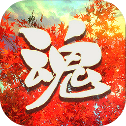 烈魂手游下载-烈魂游戏下载v1.42.1 安卓最新版