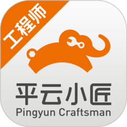 平云小匠工程师app下载-平云小匠工程师版下载v3.5.2 安卓版