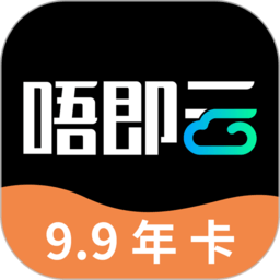 唔即云手机app下载-唔即云云手机下载v1.4.4 官方安卓版