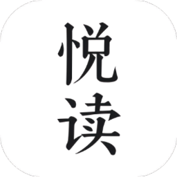悦读小说免费阅读下载新版-悦读小说app官方下载v3.23.110211 安卓版