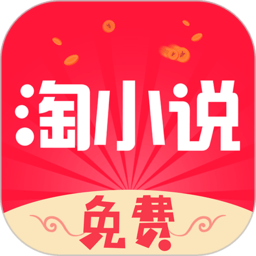 免费淘小说下载安装-免费淘小说app下载v9.9.2 官方安卓版