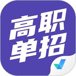 高职单招考试做题软件下载-高职单招考试聚题库app下载v1.8.5 官方安卓版