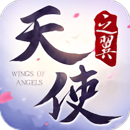 天使之翼手游下载-天使之翼游戏下载v4.1.0 安卓版