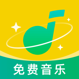 畅享免费音乐软件下载-畅享免费音乐app下载v1.0.0 安卓版