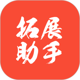 拓展助手app下载-拓展助手软件下载v3.4.8 安卓版