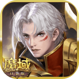 魔域口袋版下载安装-魔域口袋版手游官方正版下载v11.6.2 安卓最新版