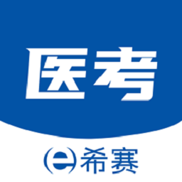 希赛医卫题库软件下载-希赛医卫题库app下载v1.1.7 安卓版