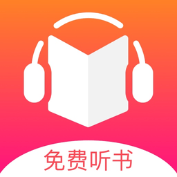 免费听书王app下载-免费听书王手机版下载v1.9.1 安卓版