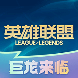 掌盟app下载官方-掌盟app最新版(掌上英雄联盟)下载v10.10.3 安卓版