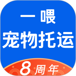 一喂宠物托运app最新版下载-一喂宠物托运软件下载v9.2.2 安卓版
