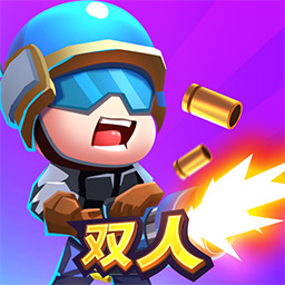 双人大作战手游下载安装-双人大作战游戏手机版下载v1.0.5 安卓版