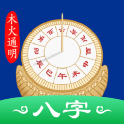 天时子平八字官方下载-天时子平八字排盘app下载v3.9.7 安卓版