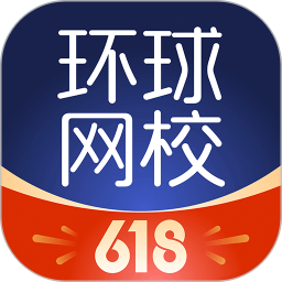 环球网校app下载-环球网校官方下载v7.8.1 安卓最新版