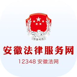 安徽法律服务网app下载-安徽法律服务网12348下载v2.1.0 安卓版